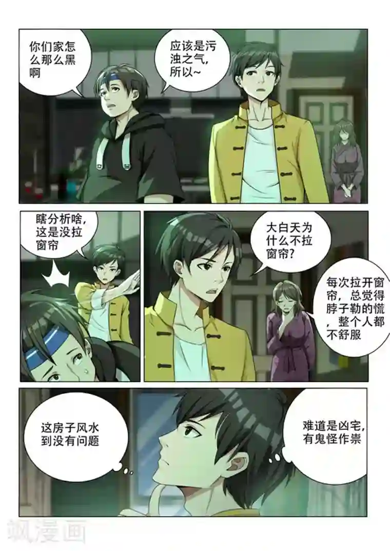 我叫阴十三第1话