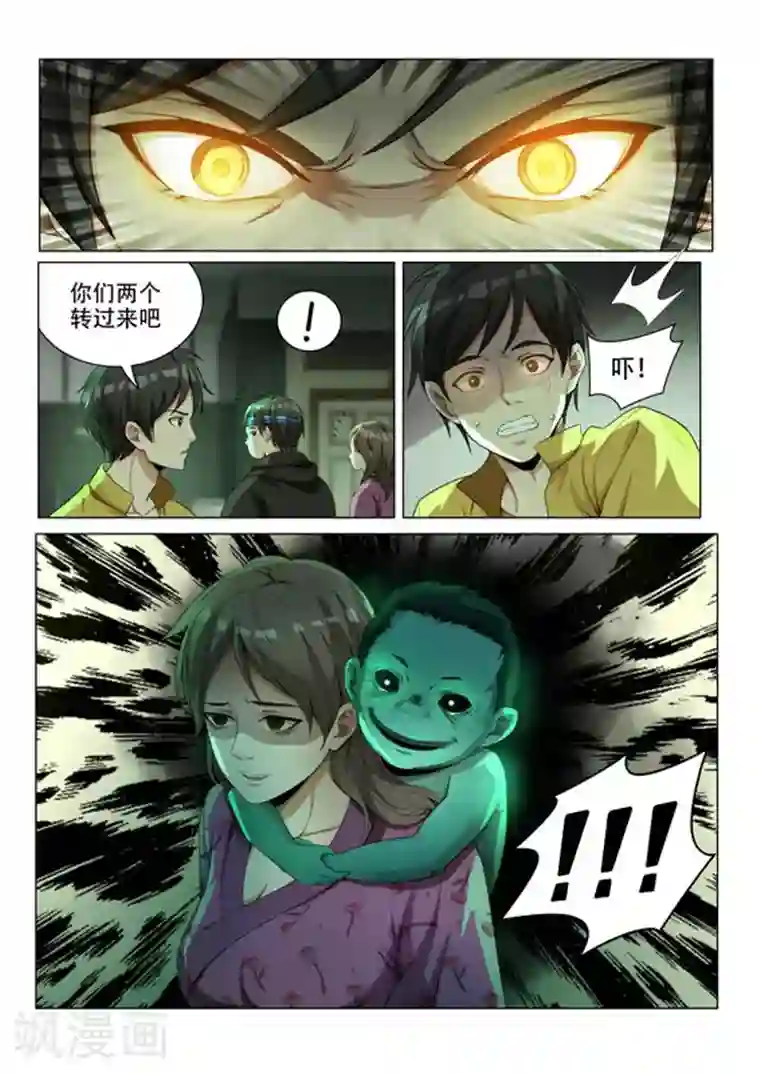 我叫阴十三第1话