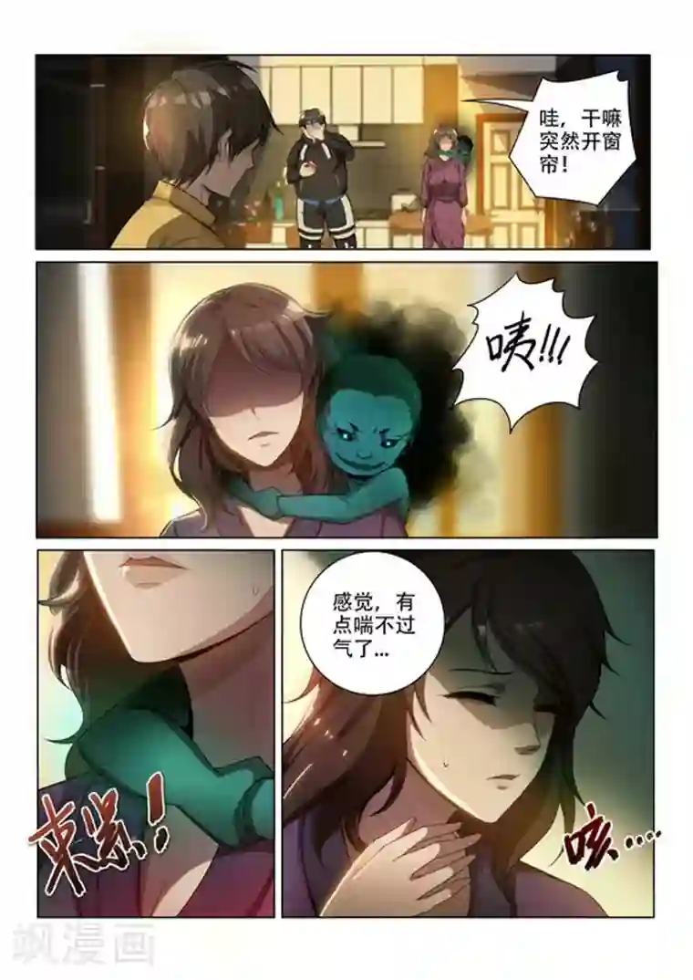 我叫阴十三第2话