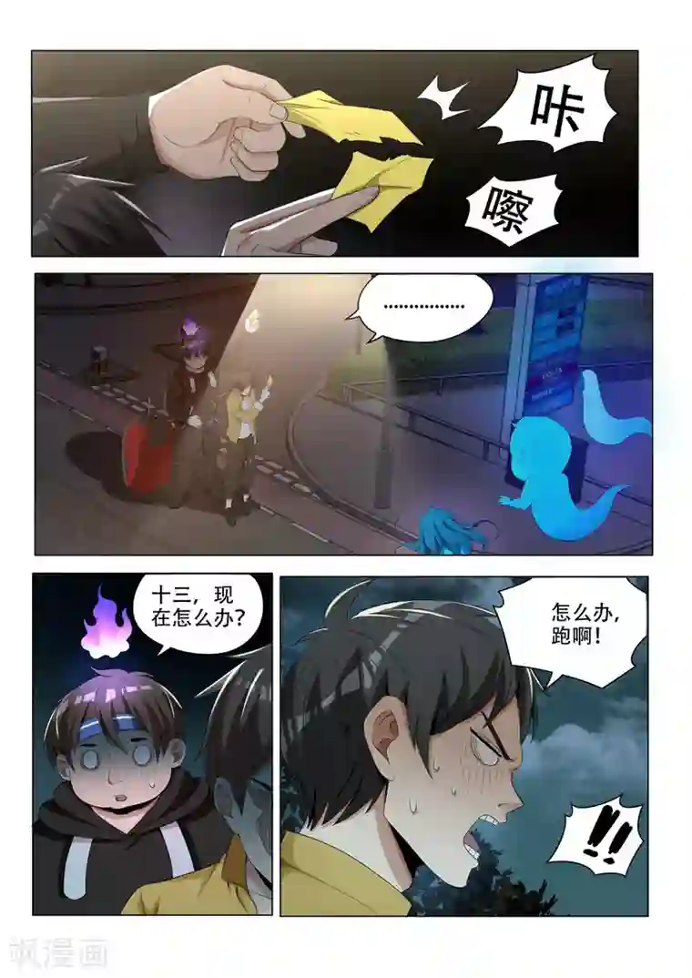 我叫阴十三第3话