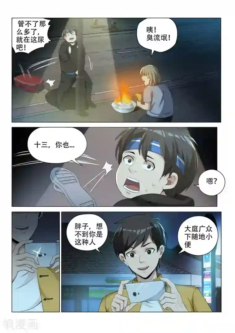 我叫阴十三第3话