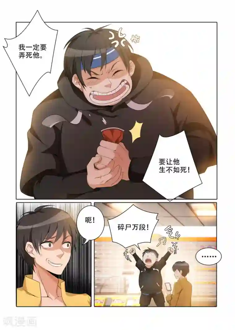 我叫阴十三第5话