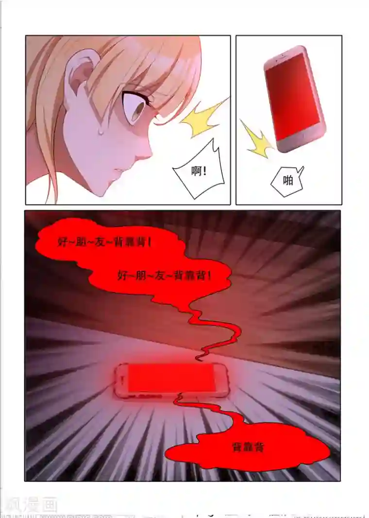 我叫阴十三第6话