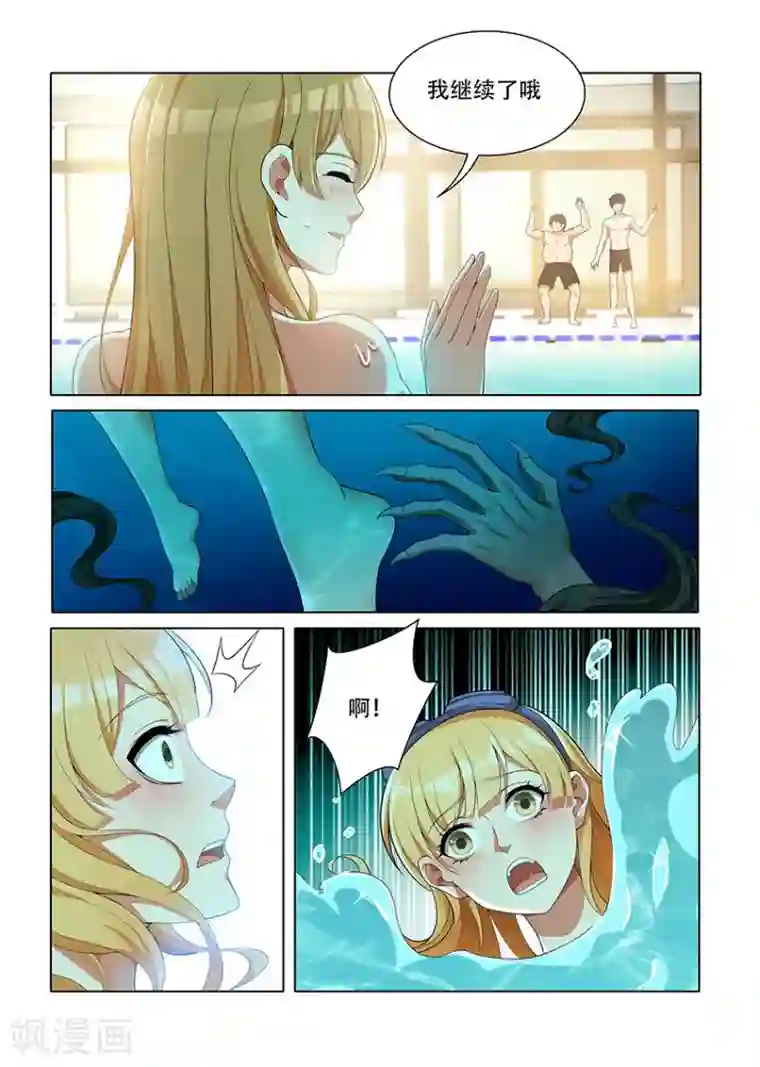 我叫阴十三第9话