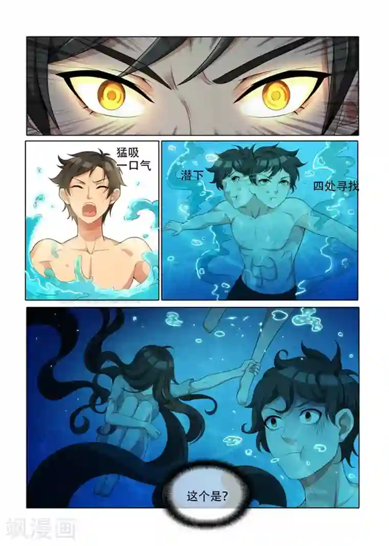 我叫阴十三第9话