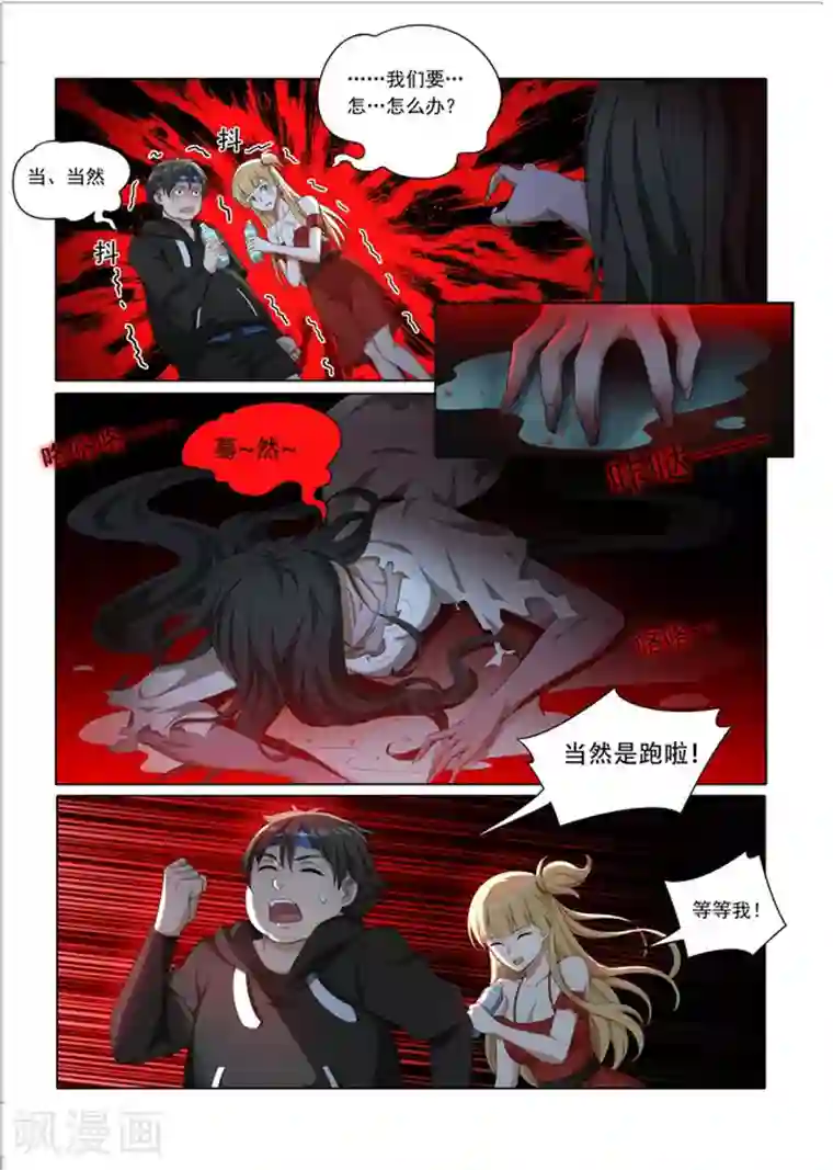 我叫阴十三第13话