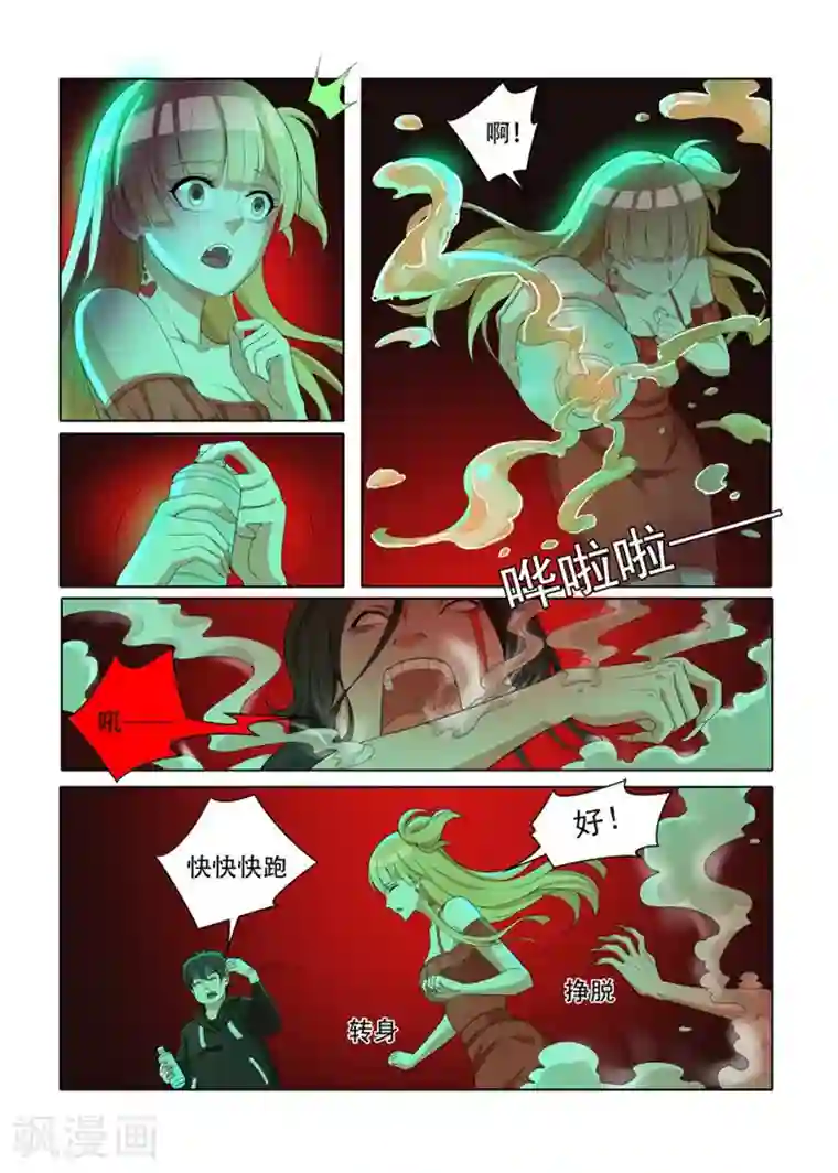 我叫阴十三第16话