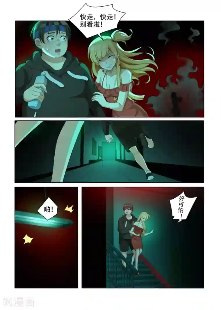 我叫阴十三第16话