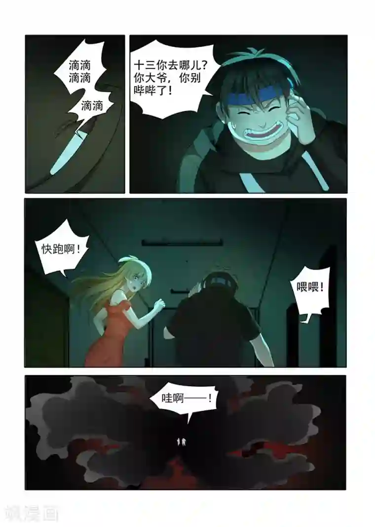 我叫阴十三第16话