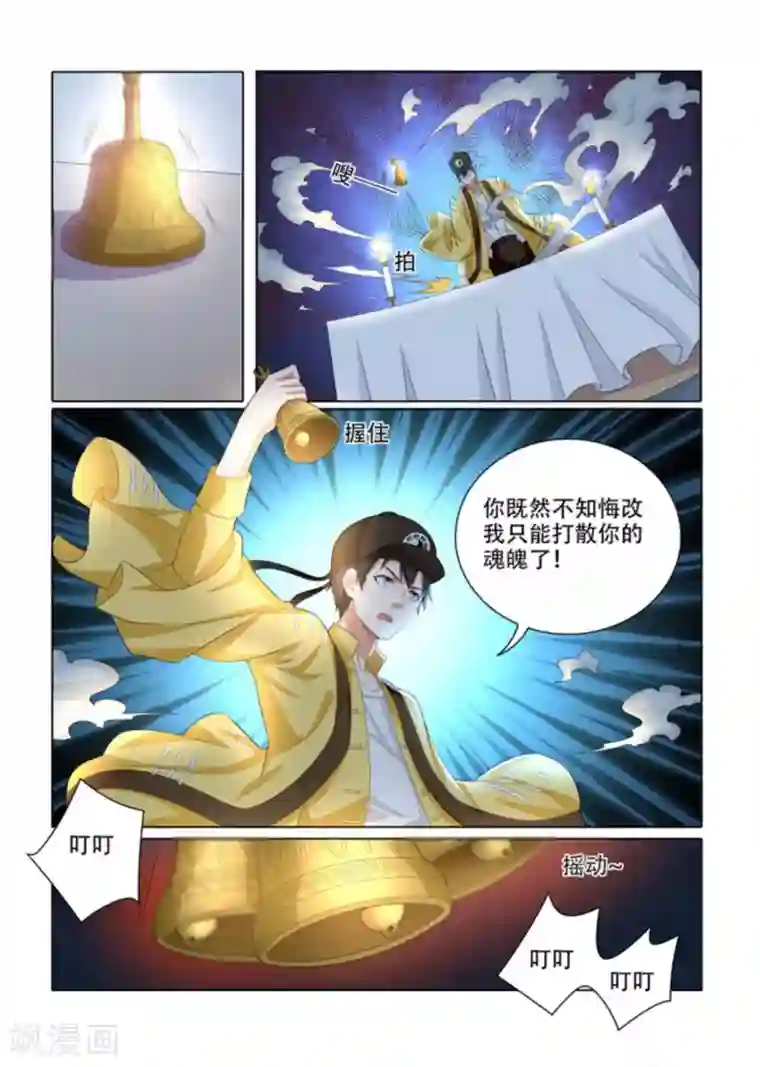 我叫阴十三第17话