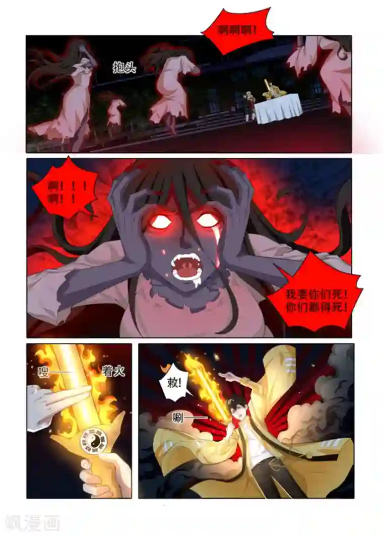 我叫阴十三第18话