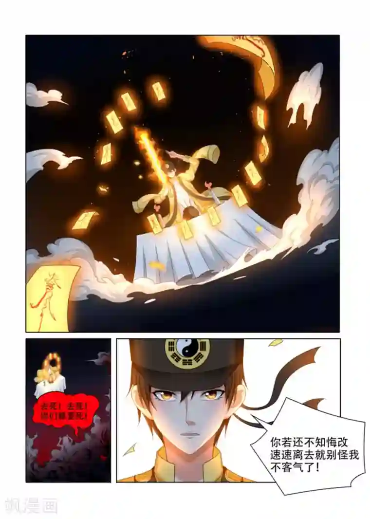 我叫阴十三第18话