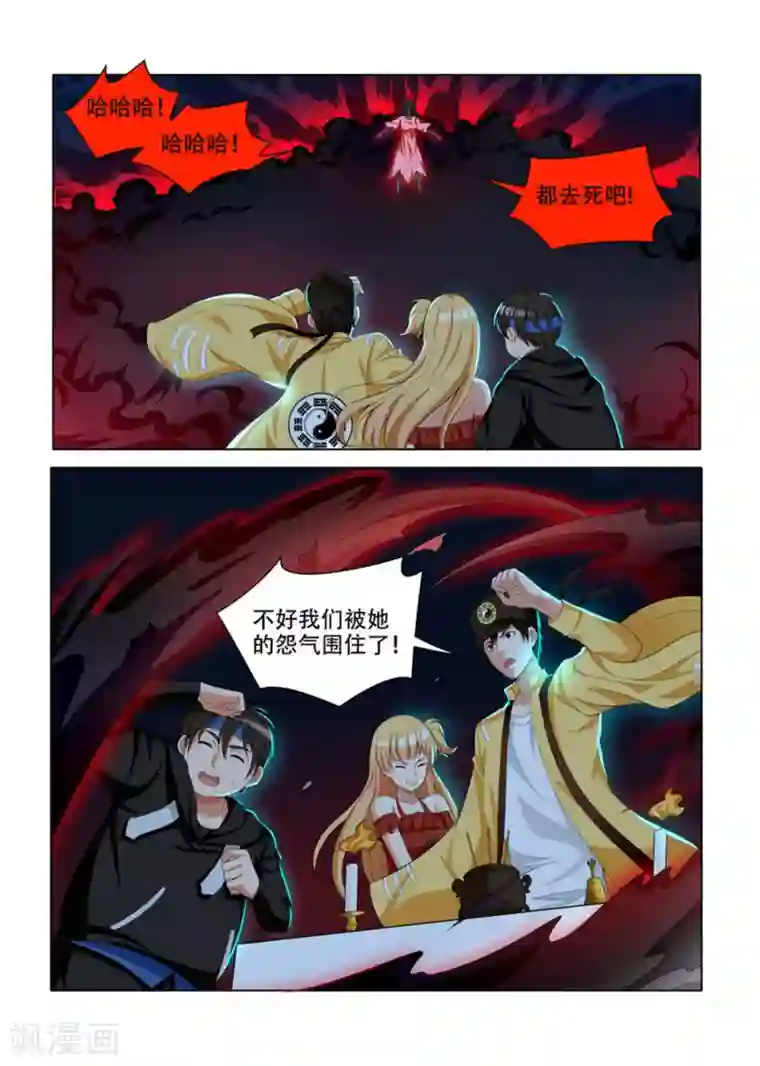 我叫阴十三第18话