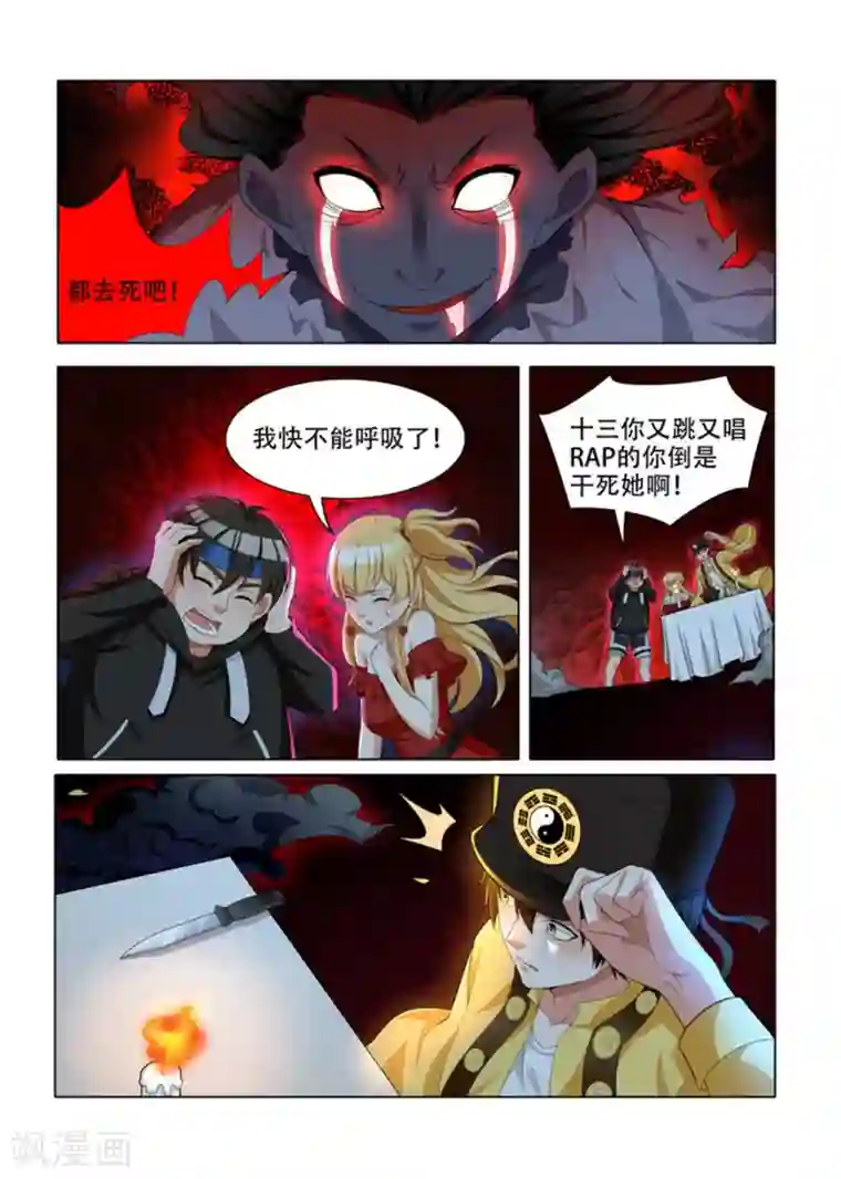 我叫阴十三第18话