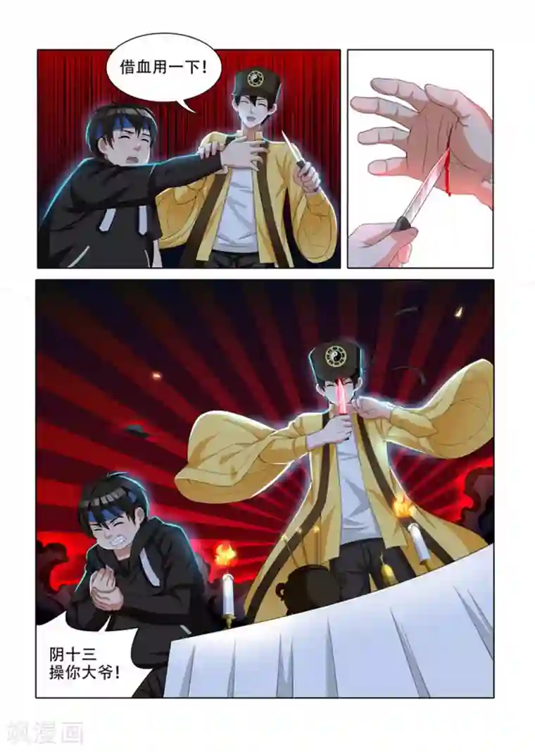 我叫阴十三第18话