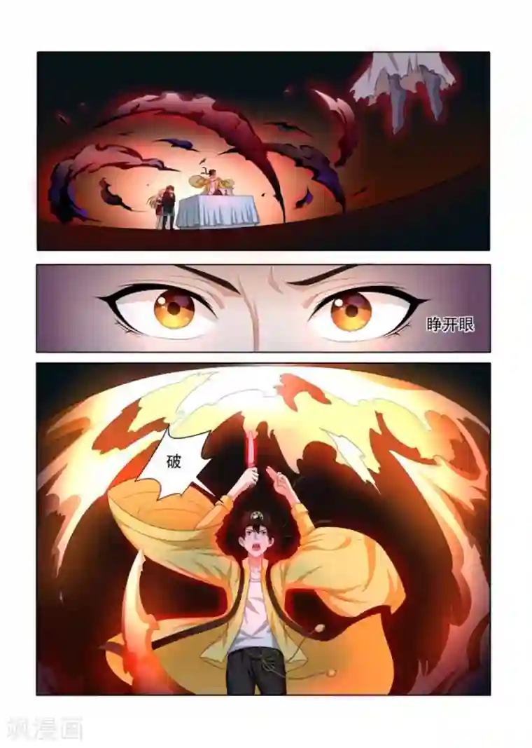 我叫阴十三第19话