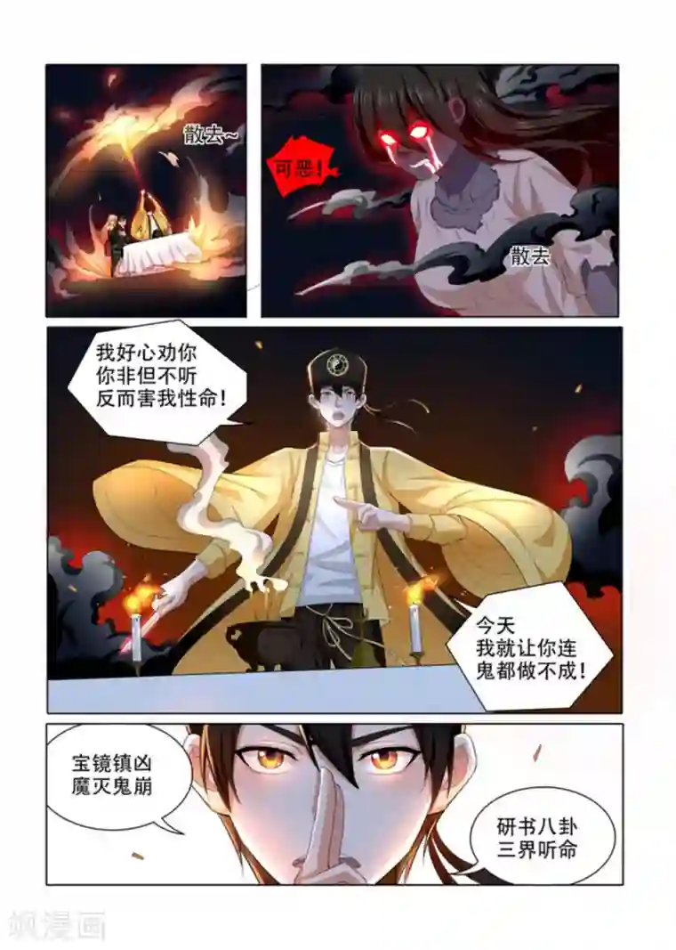 我叫阴十三第19话