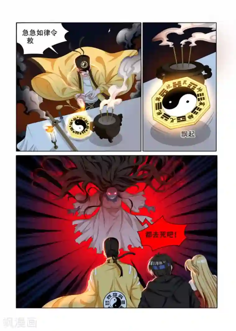 我叫阴十三第19话