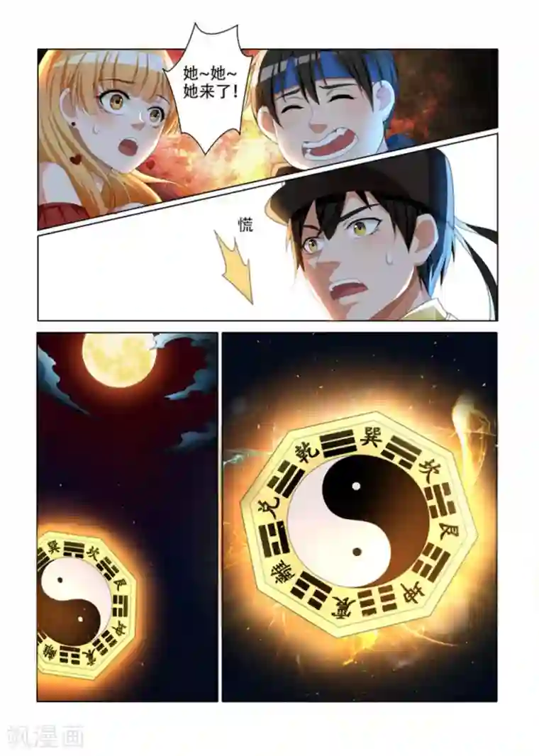 我叫阴十三第19话