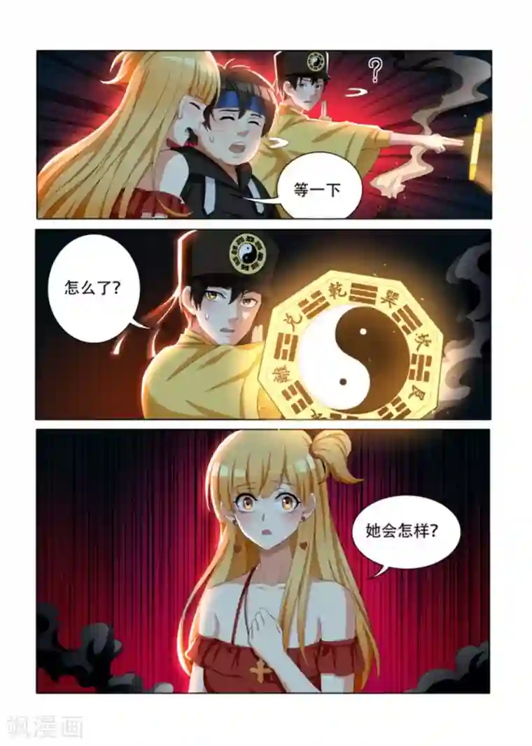 我叫阴十三第19话