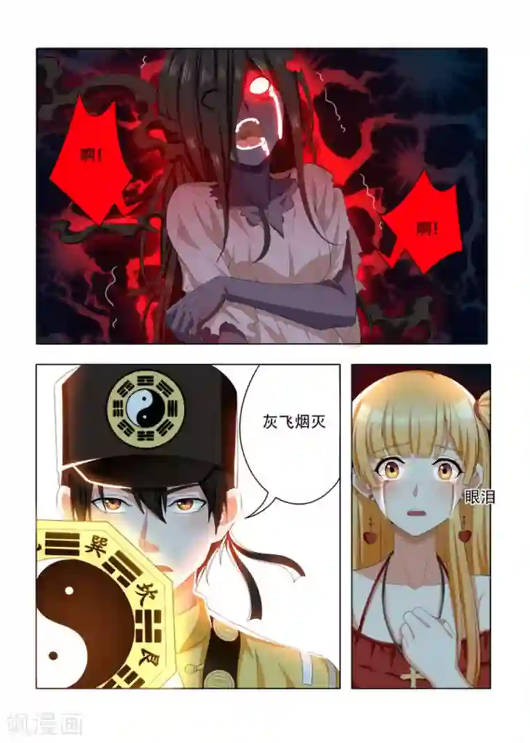 我叫阴十三第19话