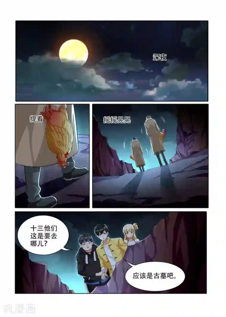 我叫阴十三第24话