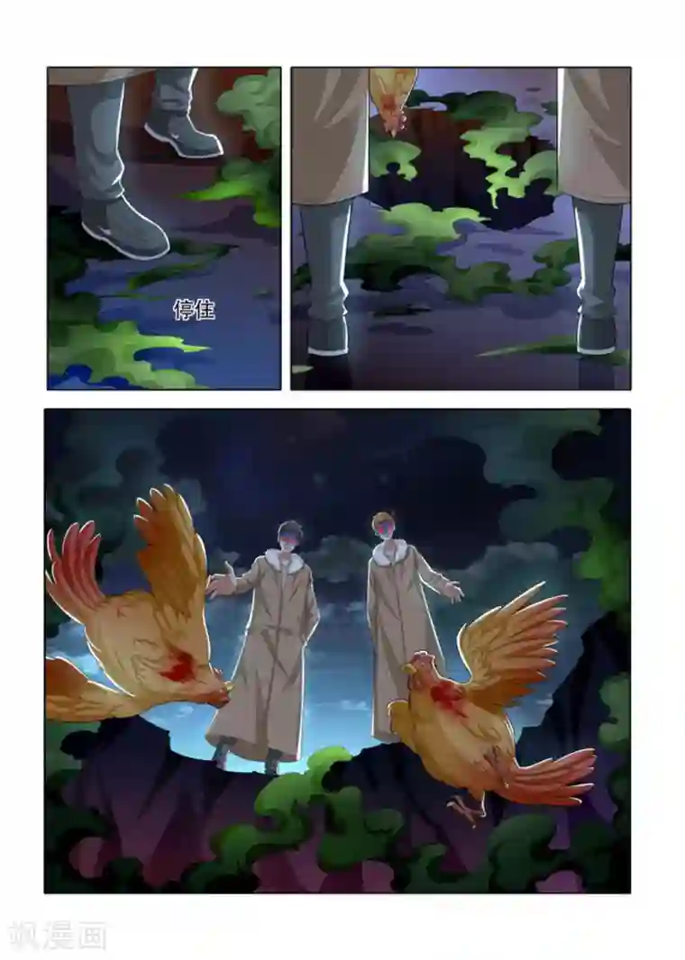 我叫阴十三第24话