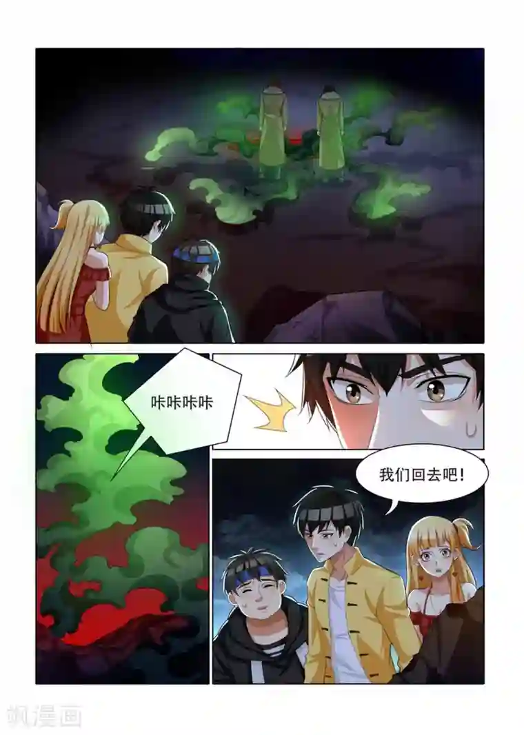 我叫阴十三第24话