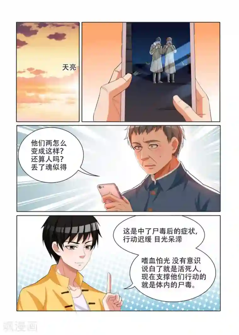 我叫阴十三第24话