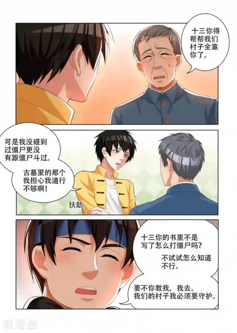 我叫阴十三第24话