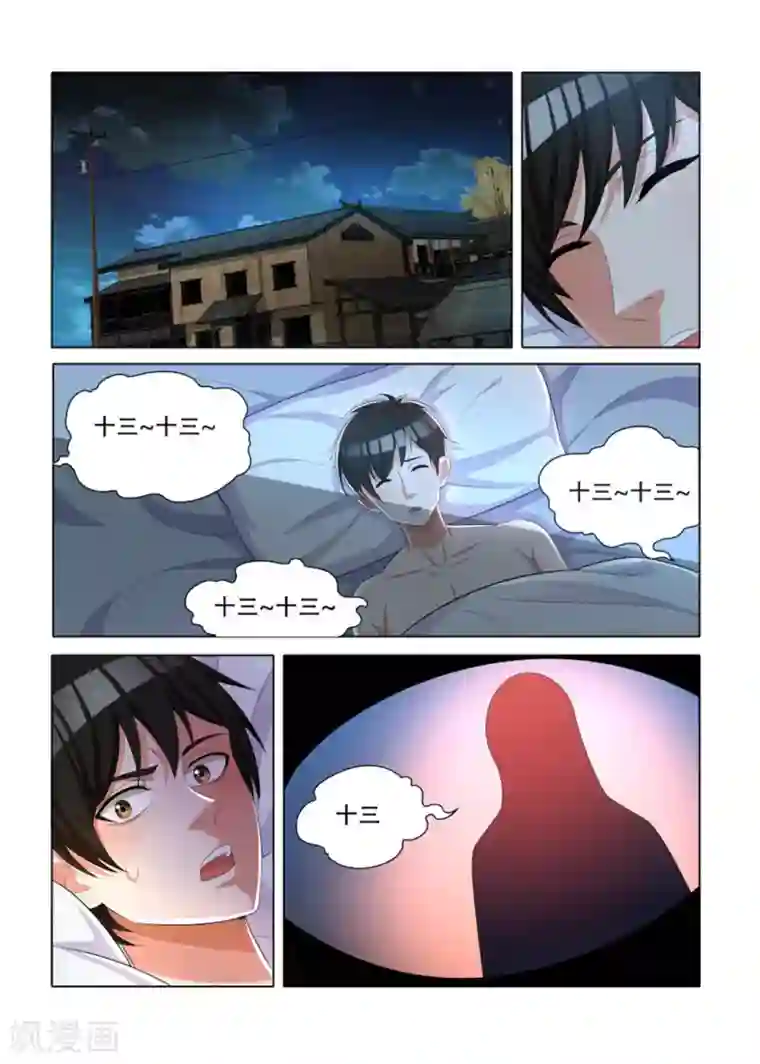 我叫阴十三第25话