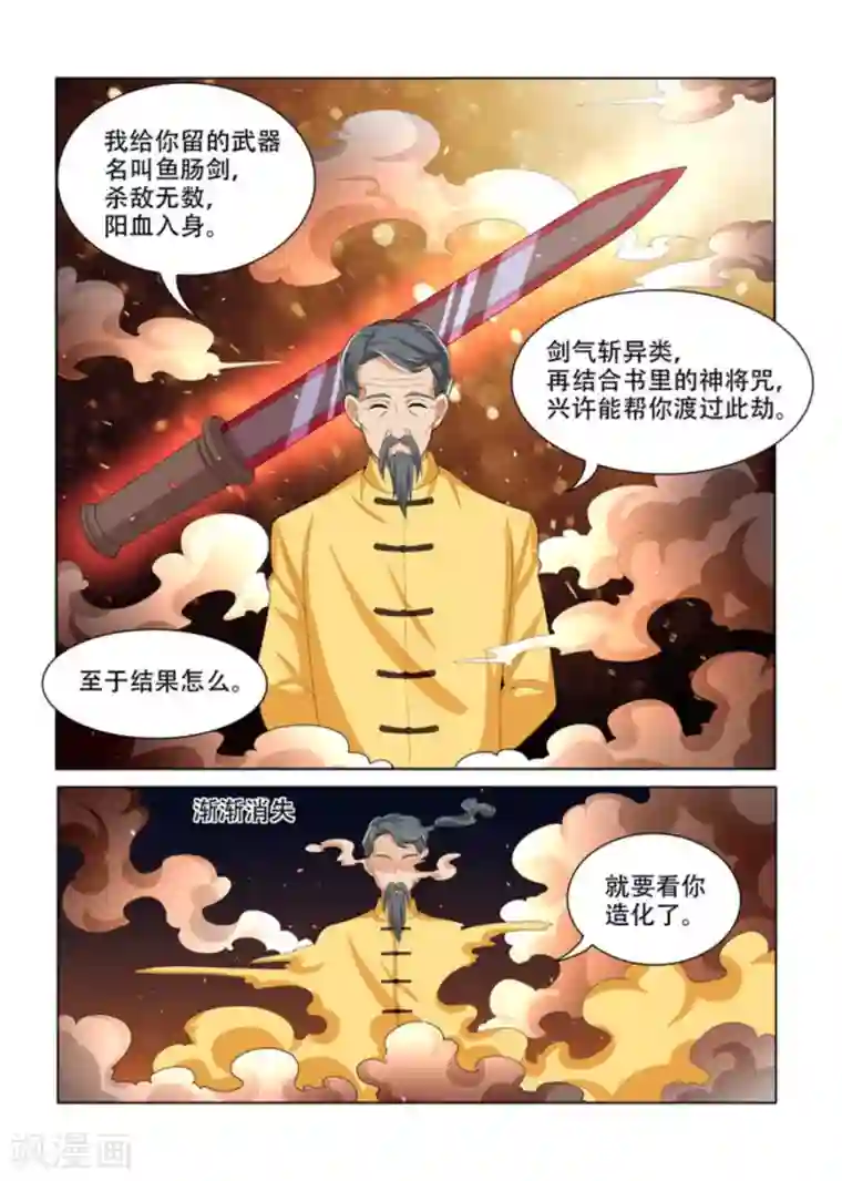 我叫阴十三第25话