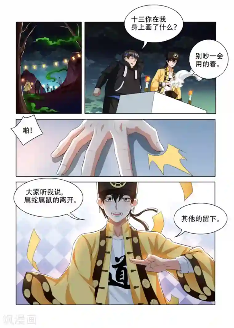 我叫阴十三第26话