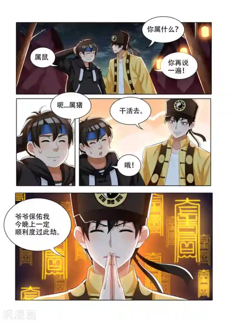 我叫阴十三第26话