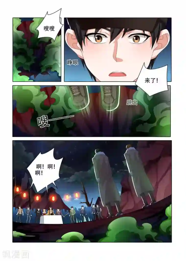 我叫阴十三第26话