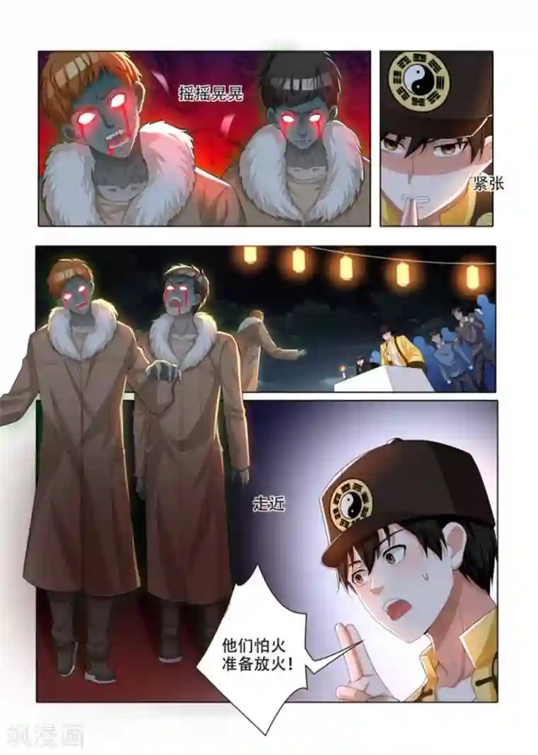 我叫阴十三第26话