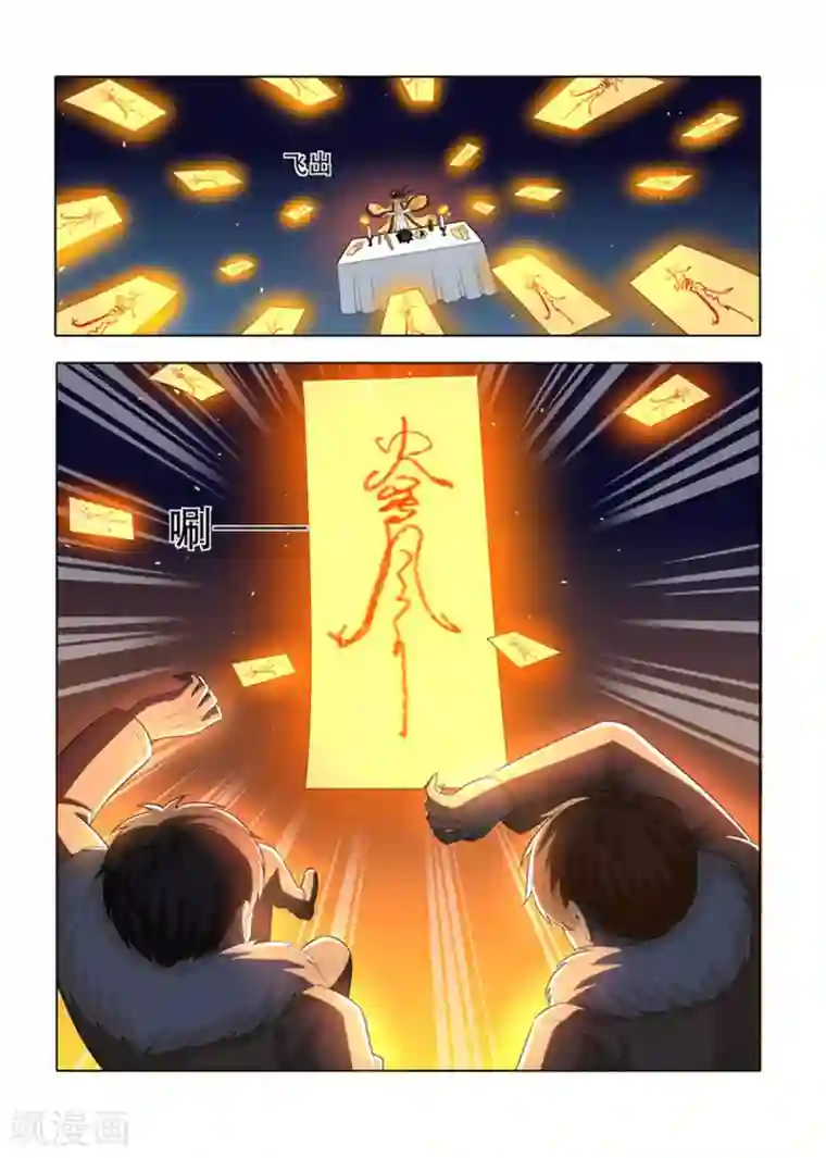 我叫阴十三第26话