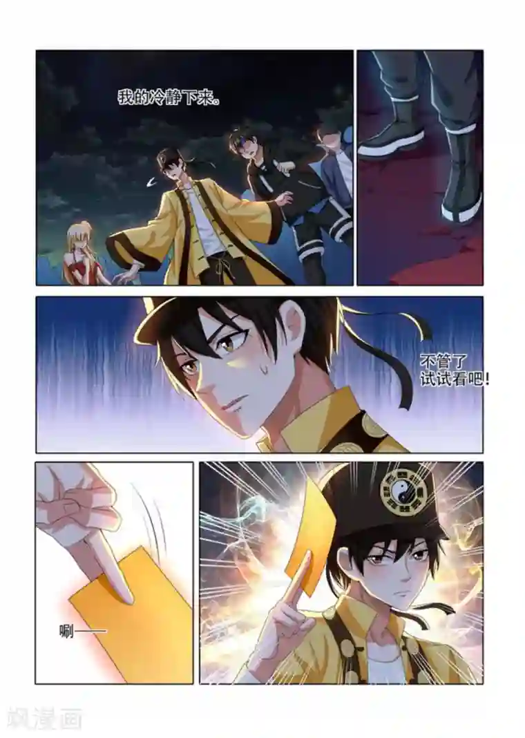 我叫阴十三第28话