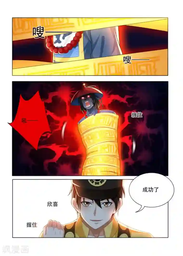 我叫阴十三第29话