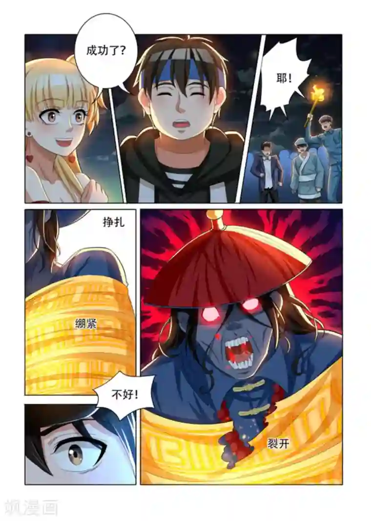 我叫阴十三第29话