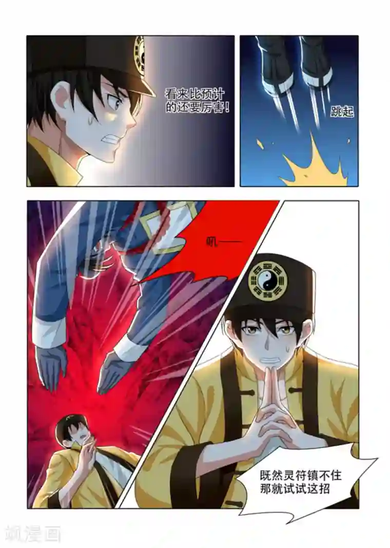 我叫阴十三第29话