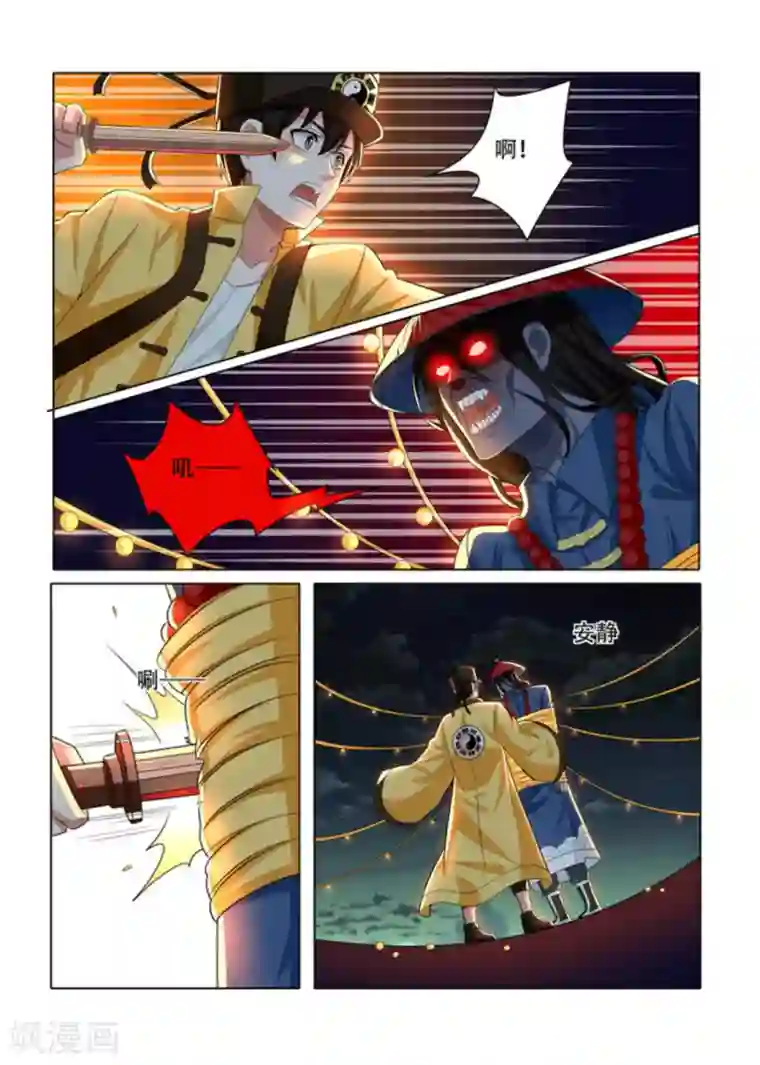 我叫阴十三第30话