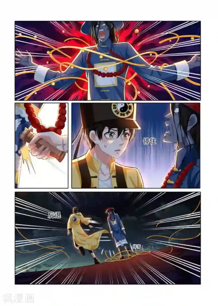 我叫阴十三第31话