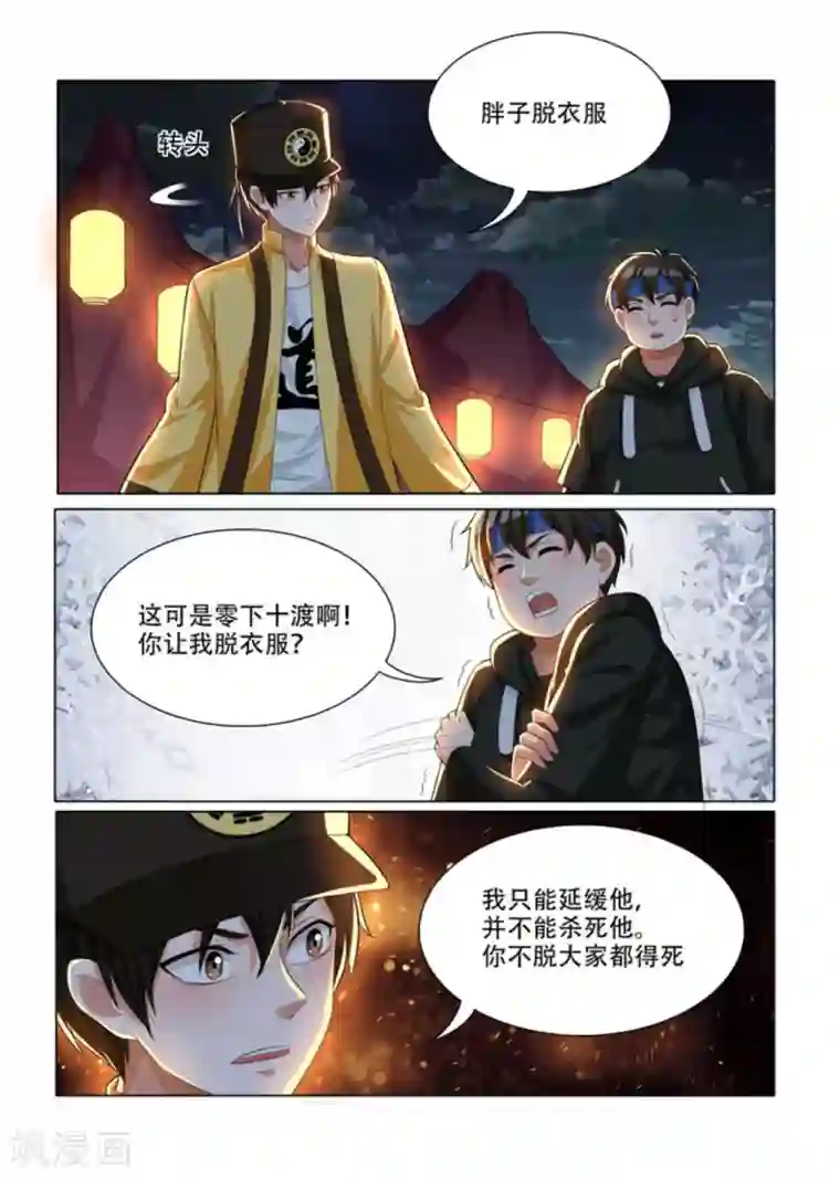 我叫阴十三第31话