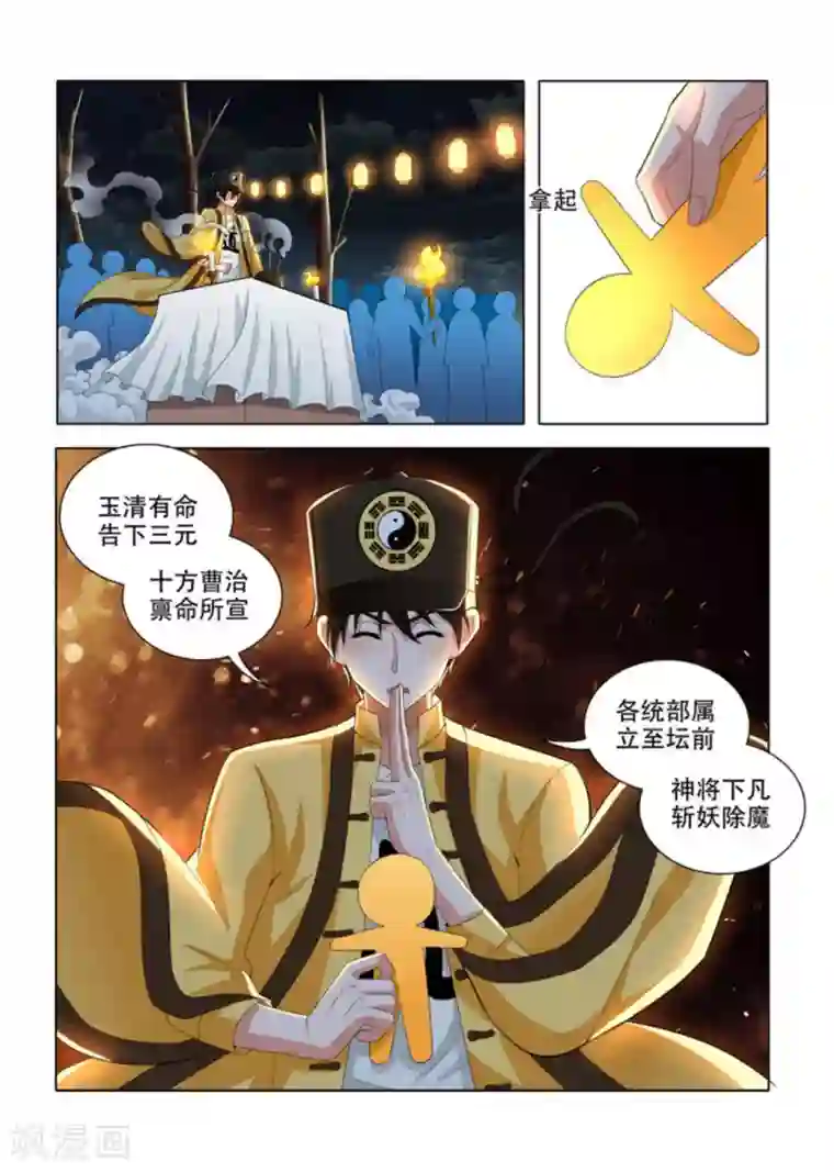 我叫阴十三第31话