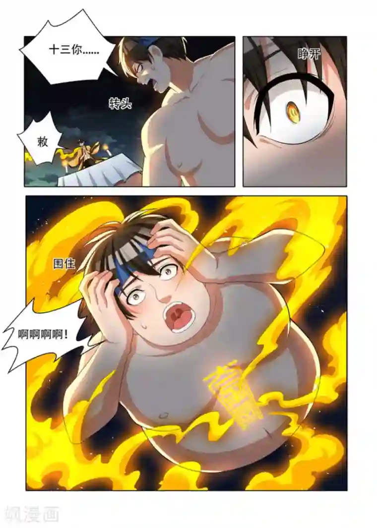 我叫阴十三第31话