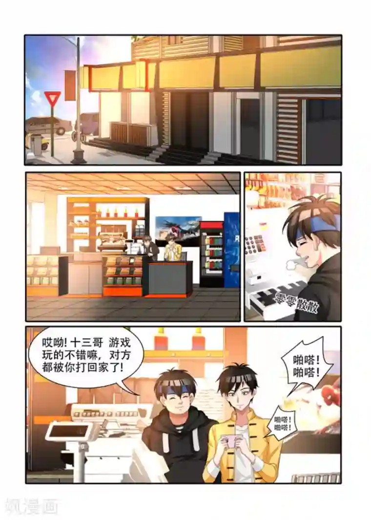 我叫阴十三第33话