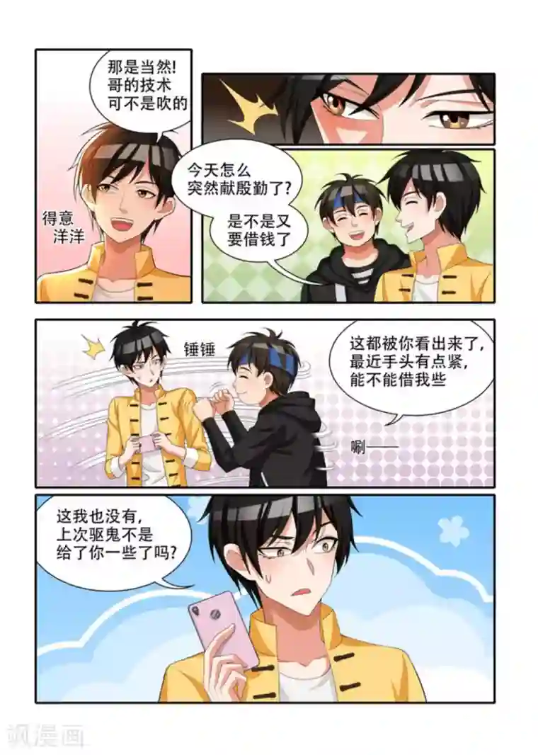 我叫阴十三第33话