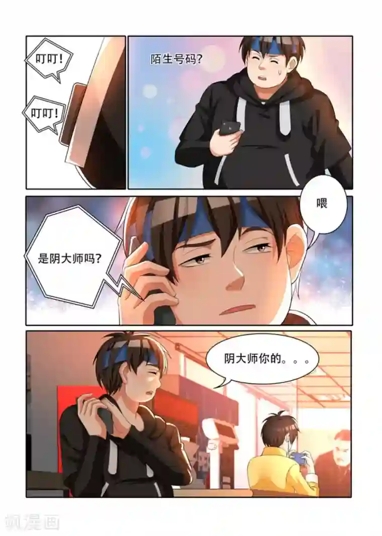 我叫阴十三第33话