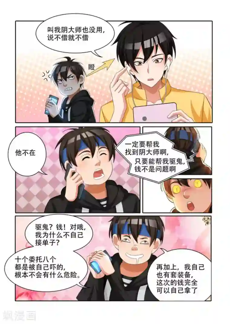 我叫阴十三第33话